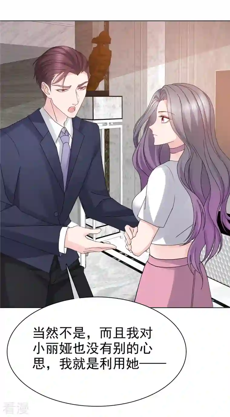 恶女为配：猎爱狂想曲第72话 我不想走
