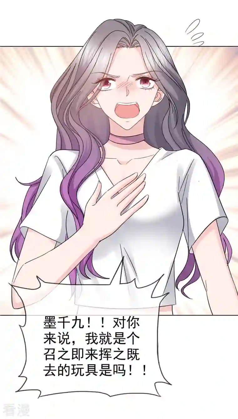恶女为配：猎爱狂想曲第72话 我不想走