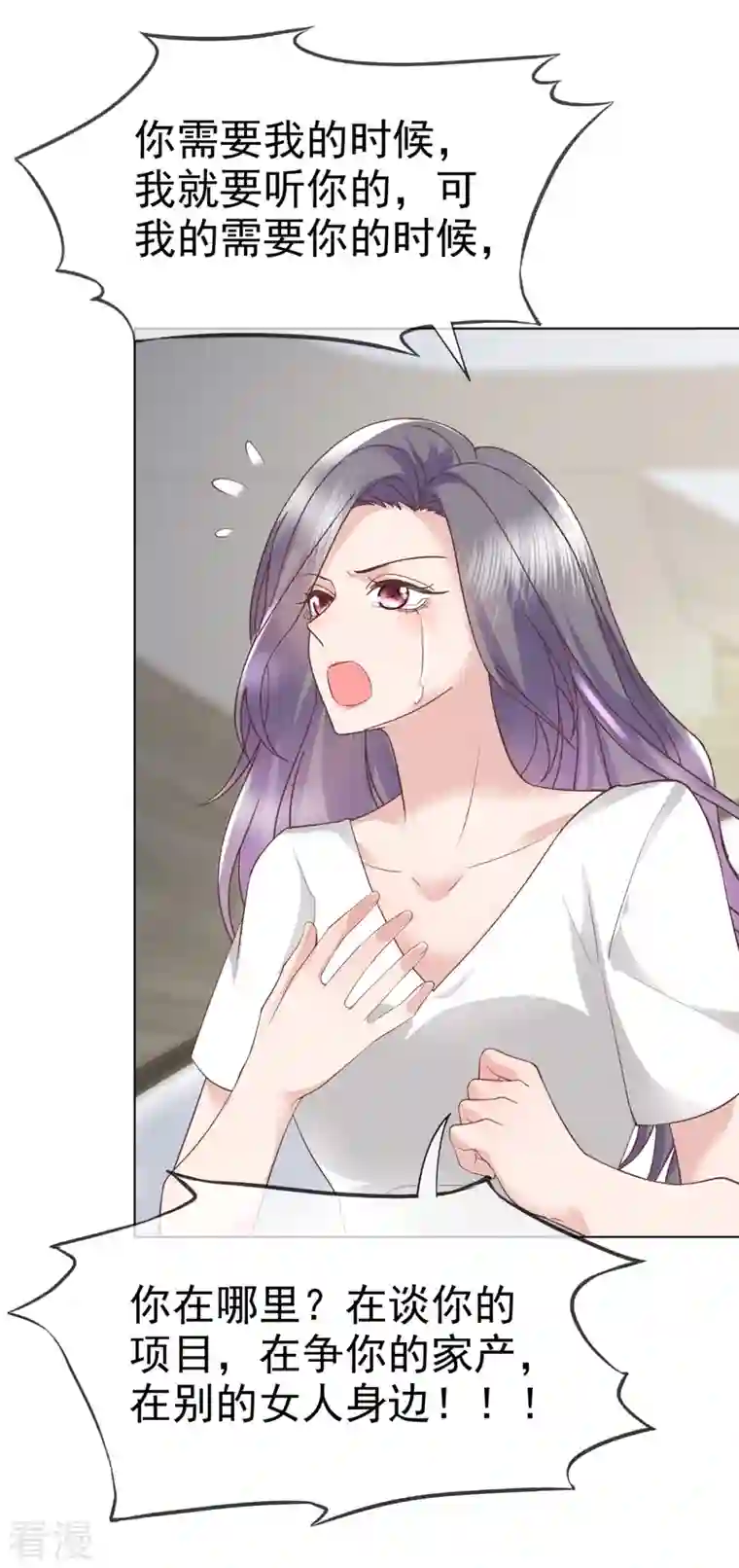 恶女为配：猎爱狂想曲第72话 我不想走