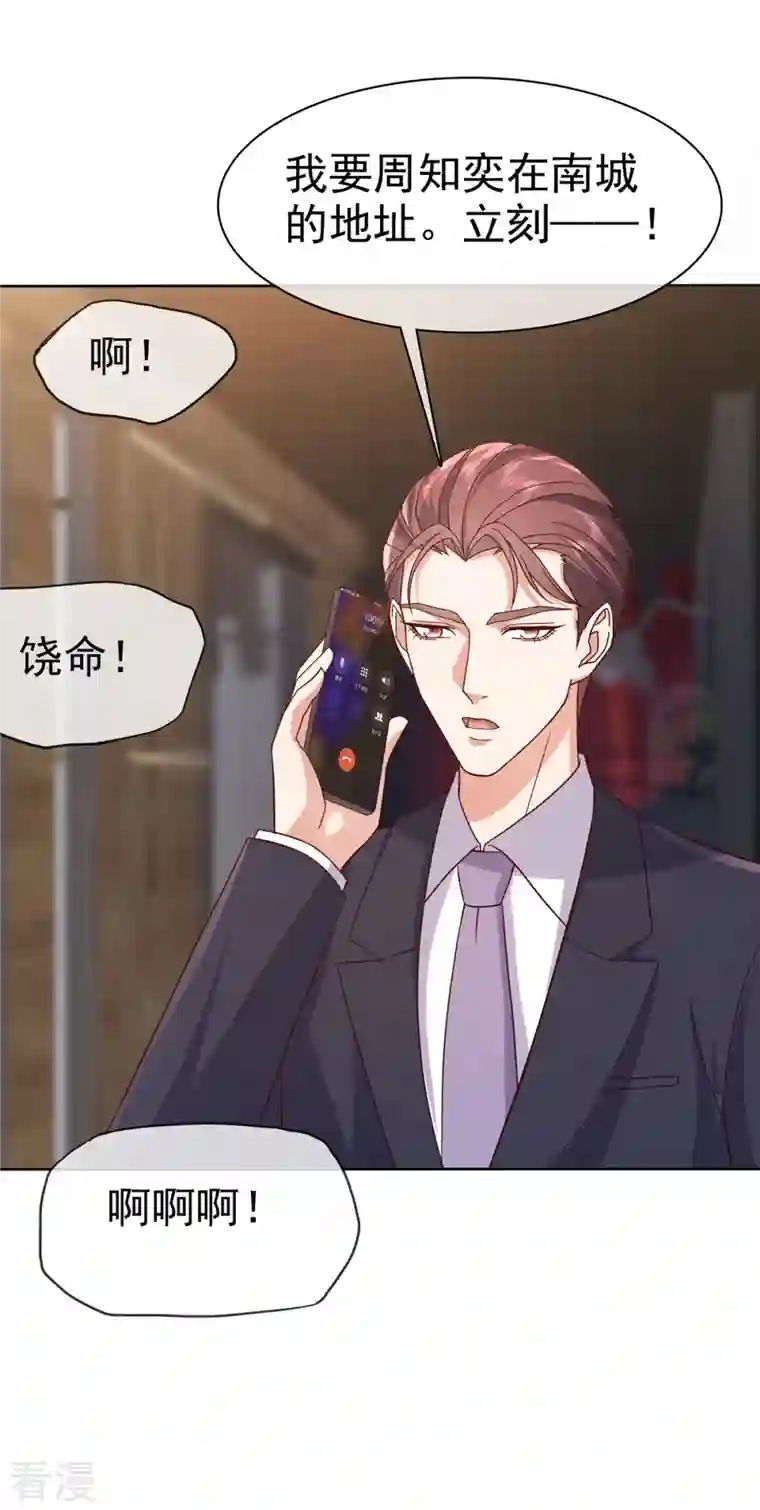 恶女为配：猎爱狂想曲第72话 我不想走