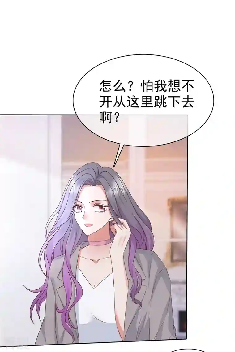 恶女为配：猎爱狂想曲第73话 想做你的男朋友