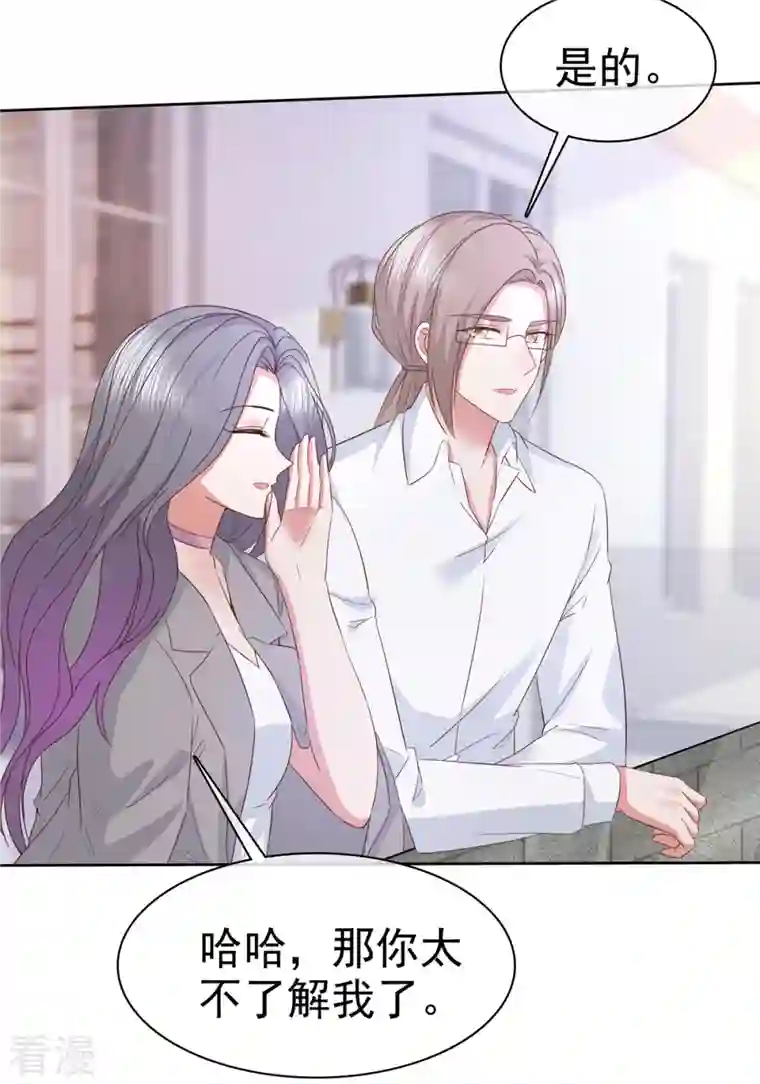 恶女为配：猎爱狂想曲第73话 想做你的男朋友