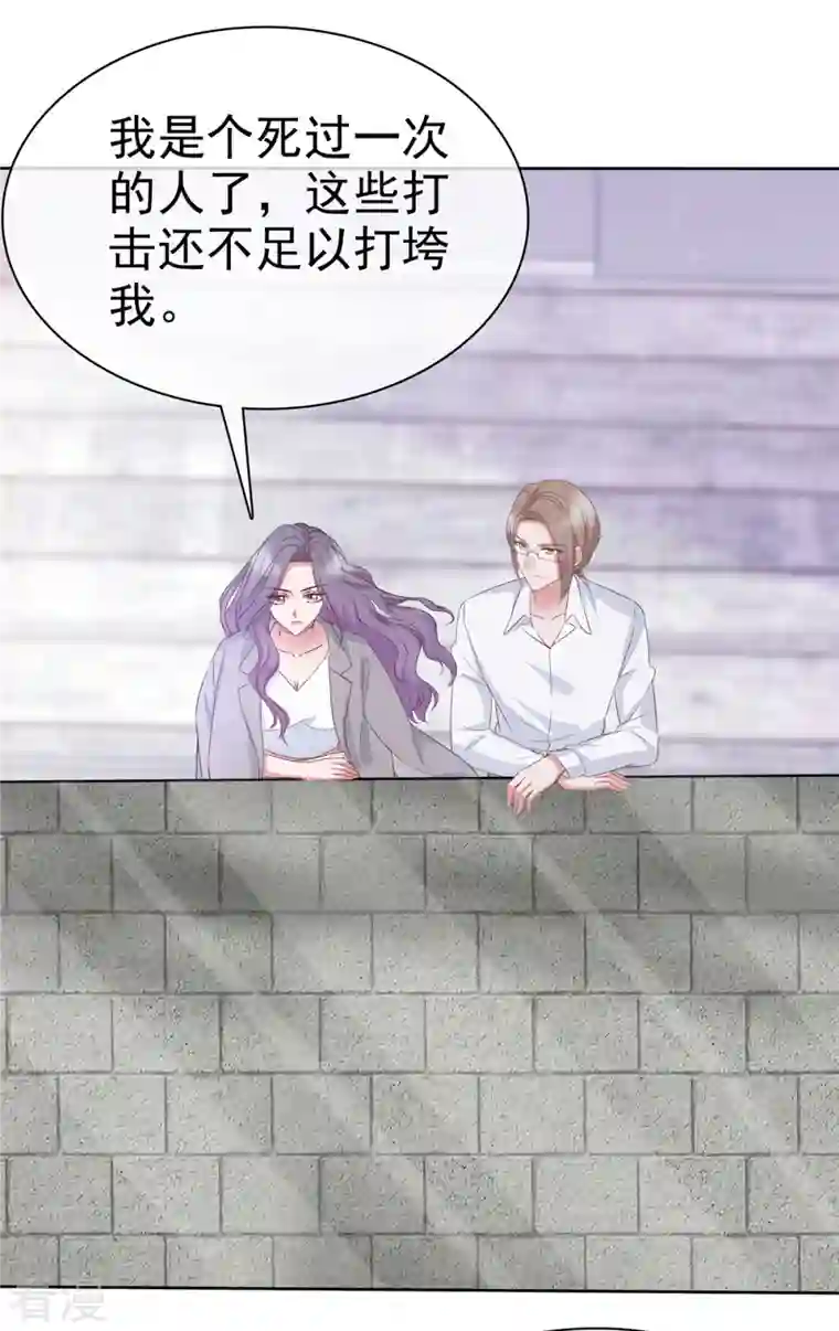 恶女为配：猎爱狂想曲第73话 想做你的男朋友