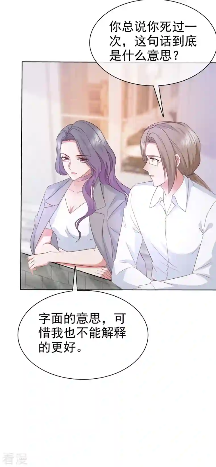 恶女为配：猎爱狂想曲第73话 想做你的男朋友