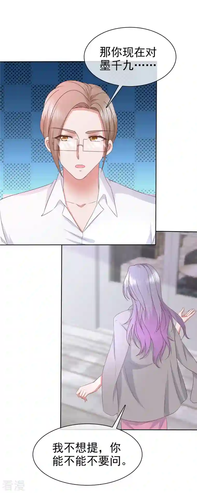 恶女为配：猎爱狂想曲第73话 想做你的男朋友