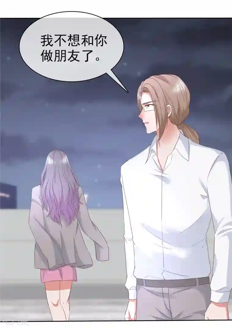 恶女为配：猎爱狂想曲第73话 想做你的男朋友