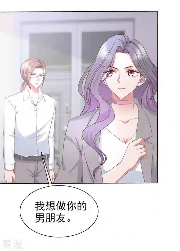 恶女为配：猎爱狂想曲第73话 想做你的男朋友