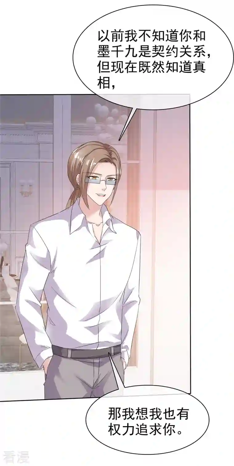 恶女为配：猎爱狂想曲第73话 想做你的男朋友