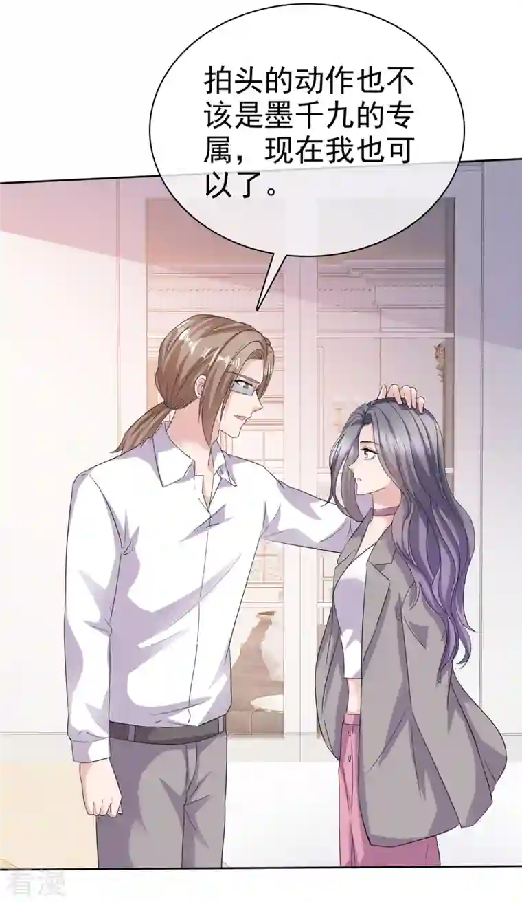 恶女为配：猎爱狂想曲第73话 想做你的男朋友