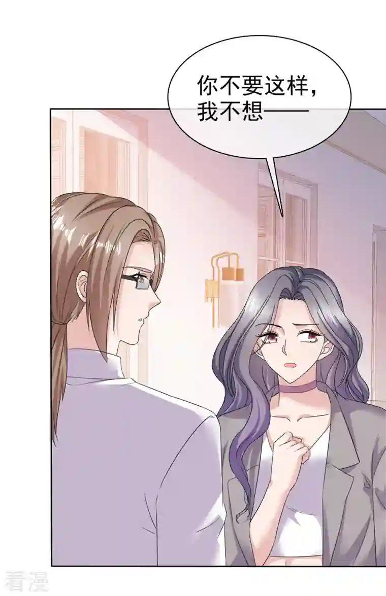 恶女为配：猎爱狂想曲第73话 想做你的男朋友