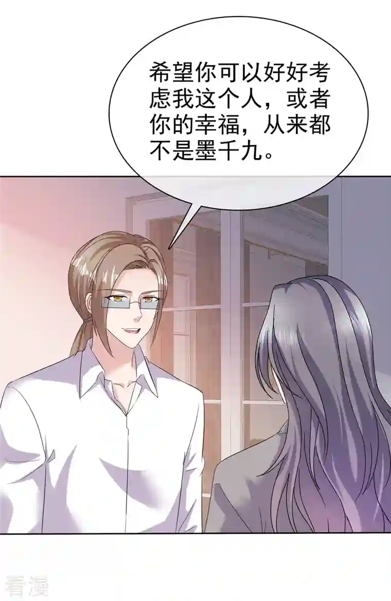 恶女为配：猎爱狂想曲第73话 想做你的男朋友