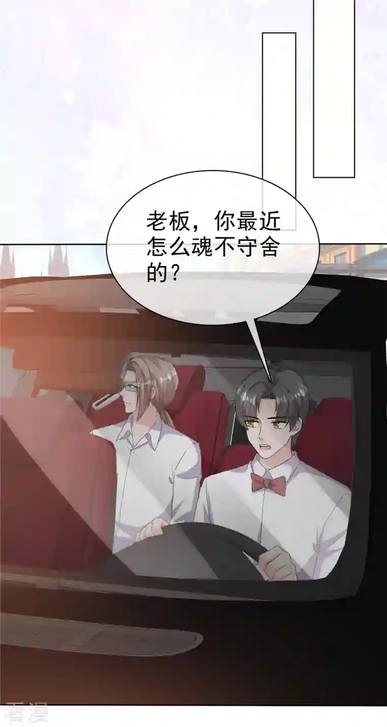 恶女为配：猎爱狂想曲第73话 想做你的男朋友