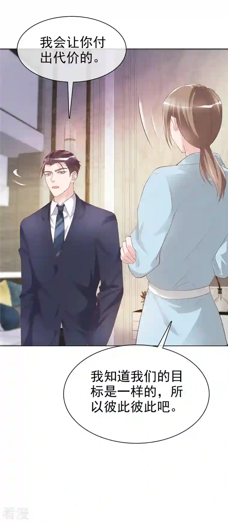 恶女为配：猎爱狂想曲第73话 想做你的男朋友