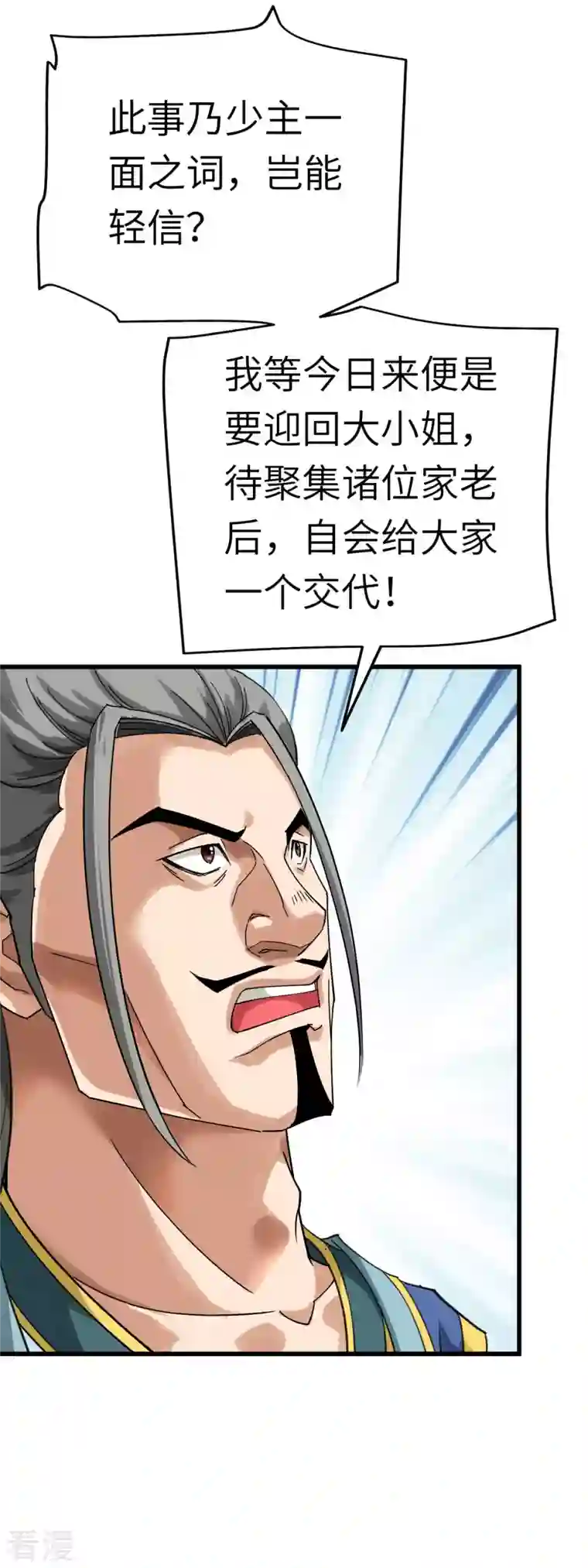 重生之我是大天神第162话 李家宗祠