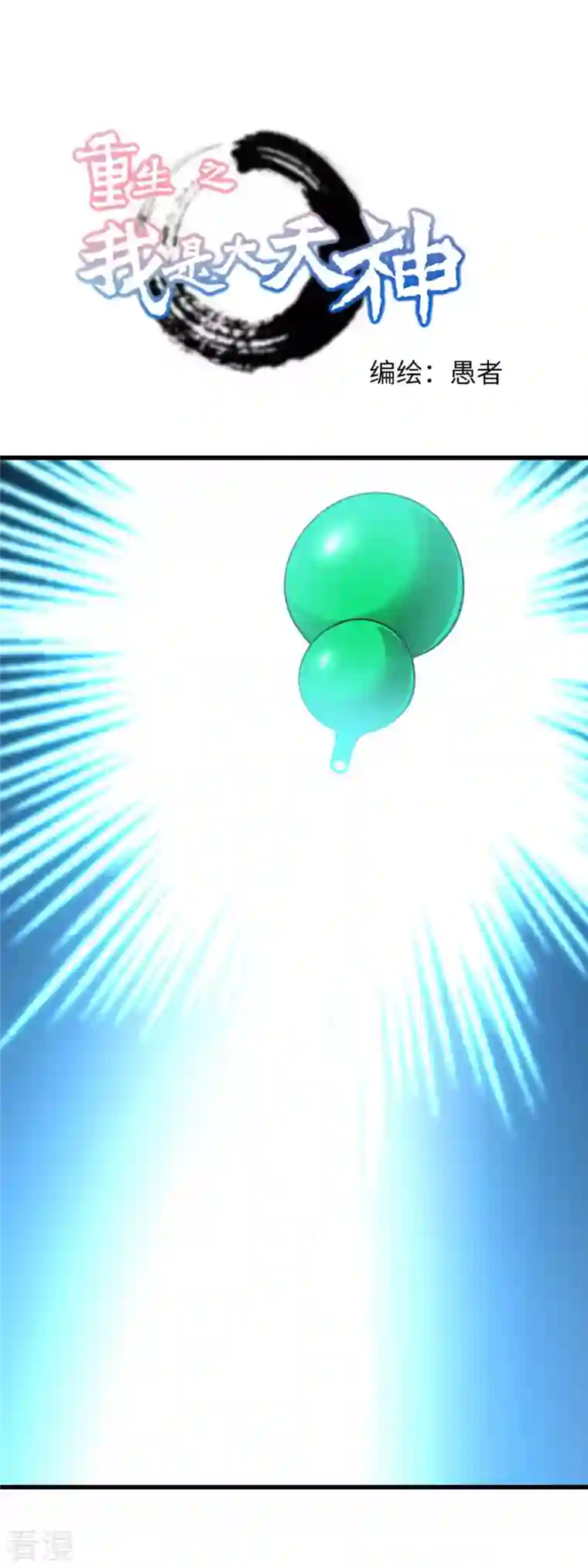 重生之我是大天神第163话 揭露真相