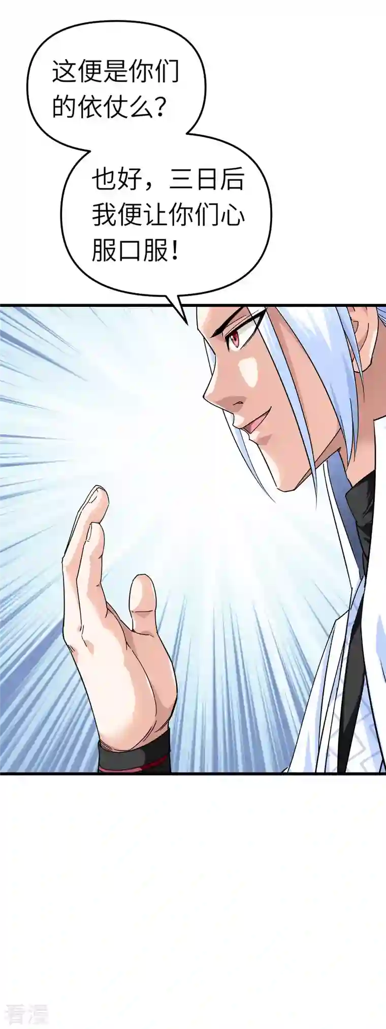 重生之我是大天神第164话 踏空而来