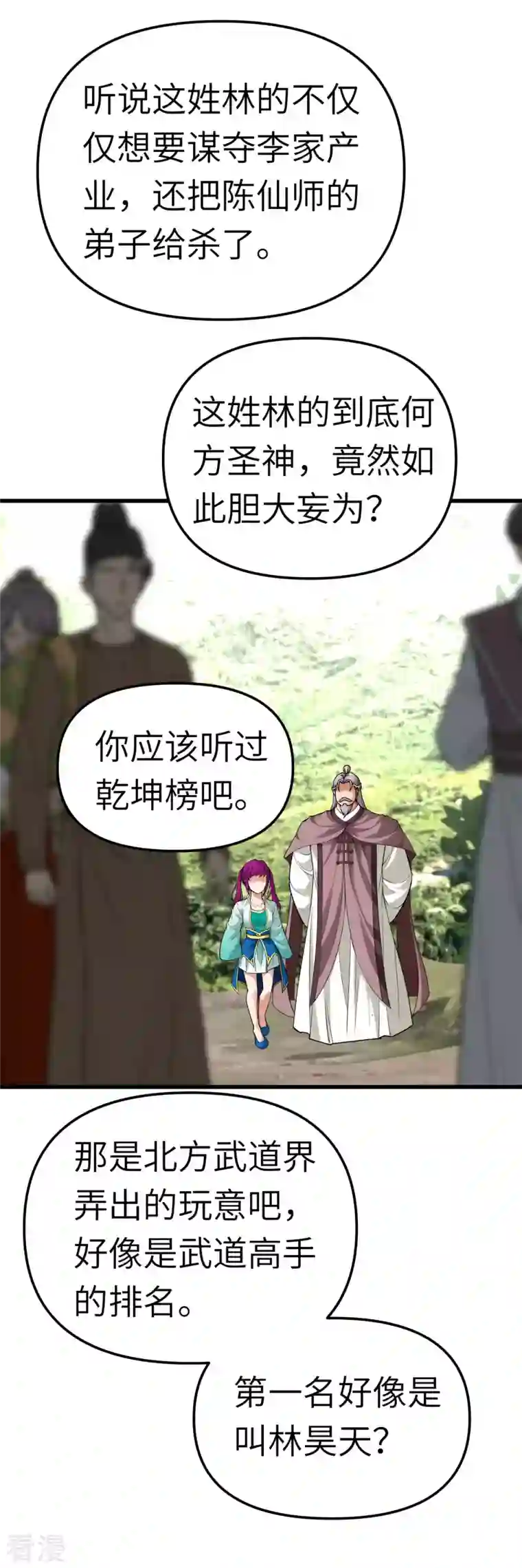 重生之我是大天神第164话 踏空而来