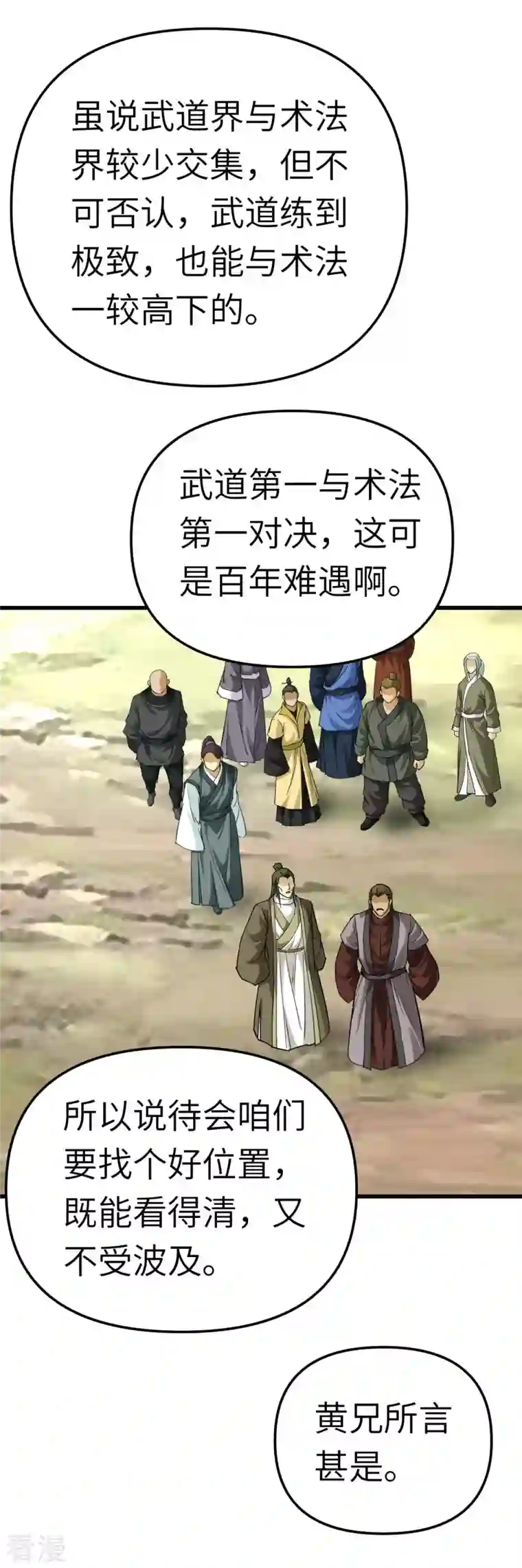 重生之我是大天神第164话 踏空而来