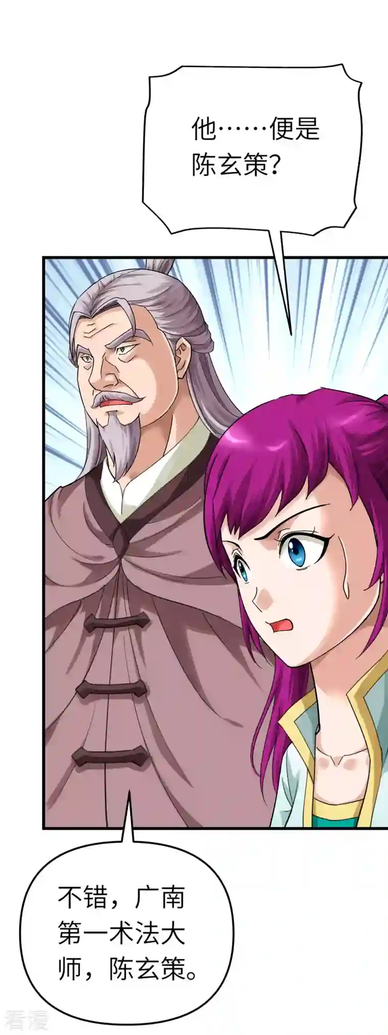 重生之我是大天神第164话 踏空而来