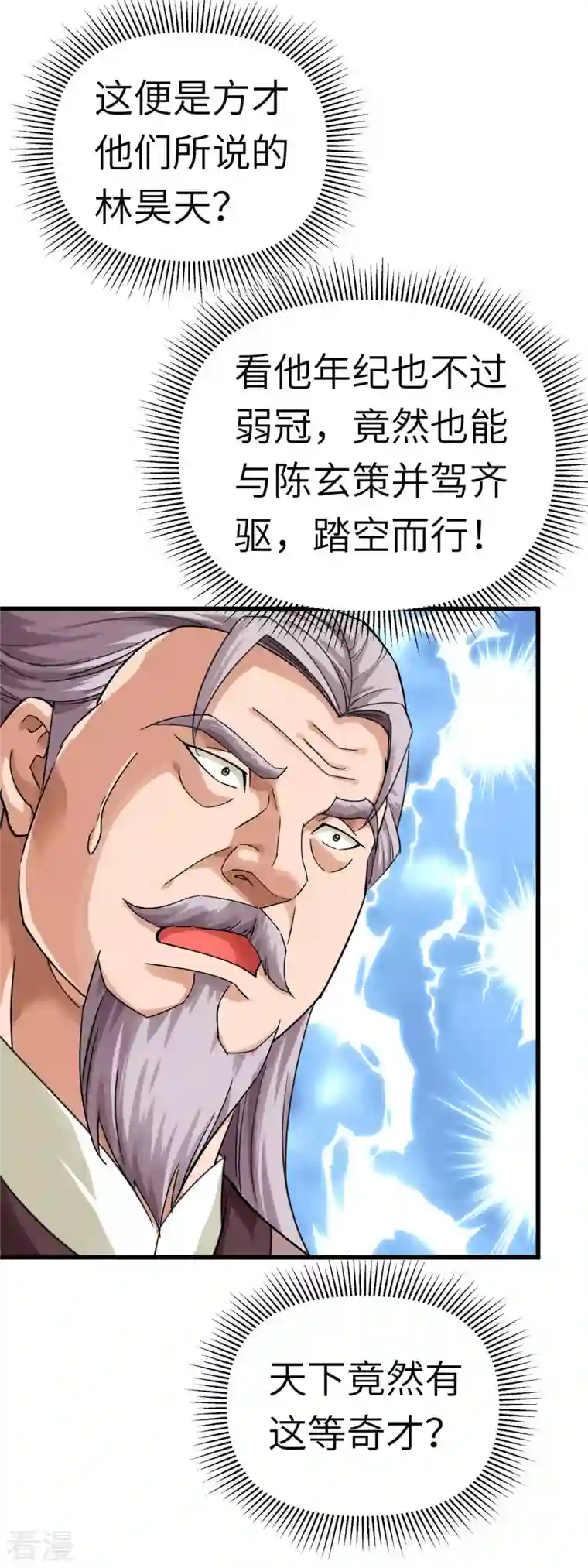 重生之我是大天神第164话 踏空而来