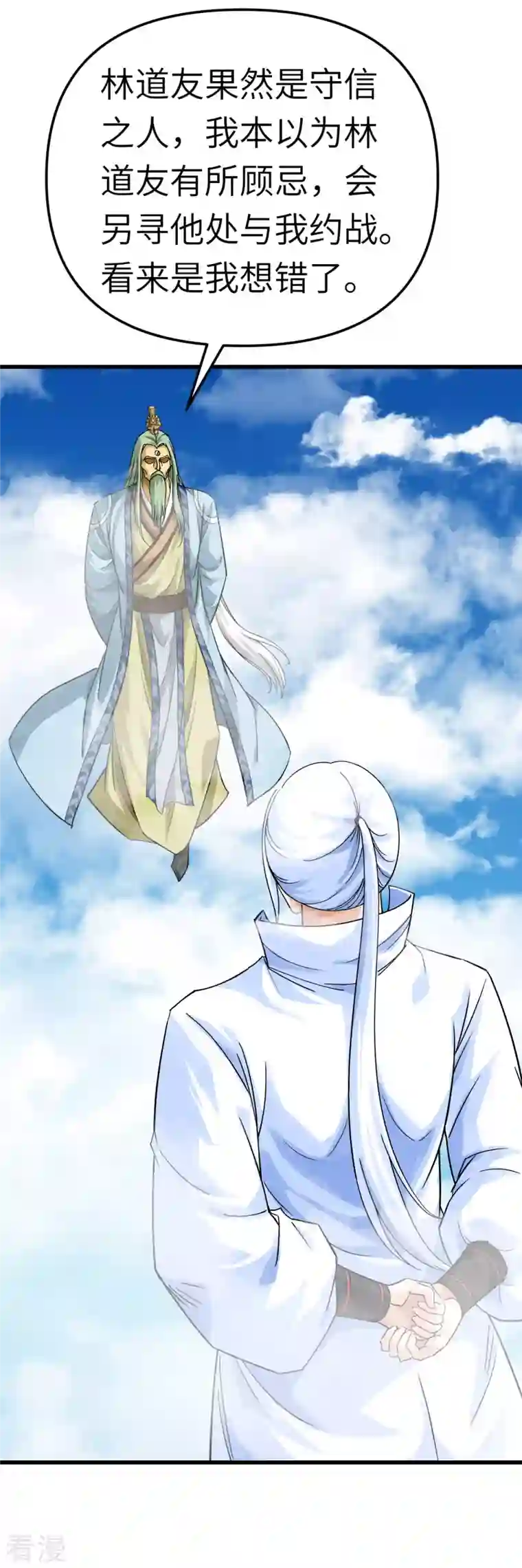 重生之我是大天神第164话 踏空而来