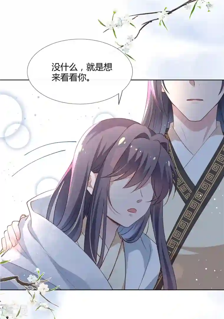 绝色女医：太子你就从了我第84话 我想和你一起睡