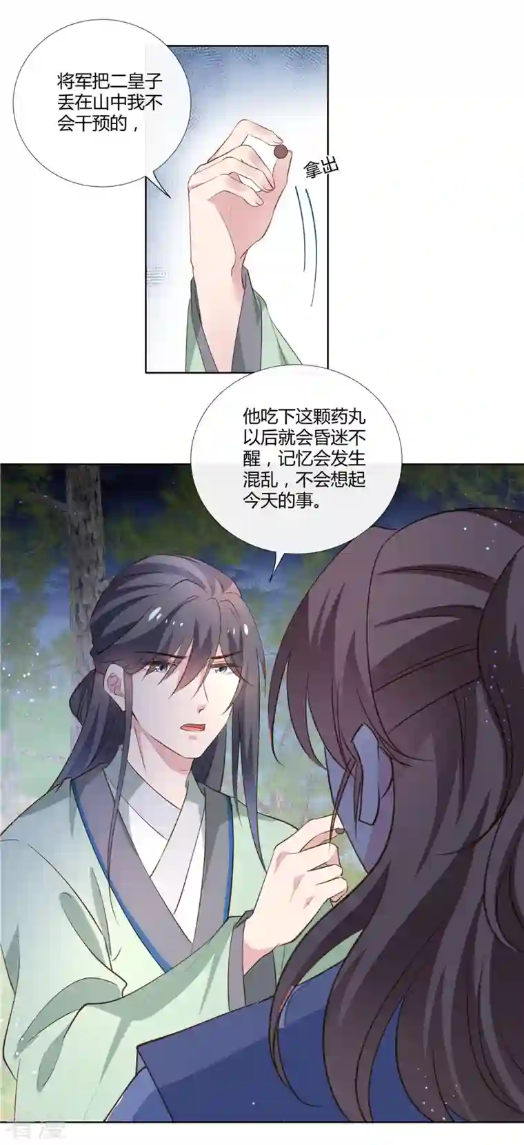 绝色女医：太子你就从了我第84话 我想和你一起睡