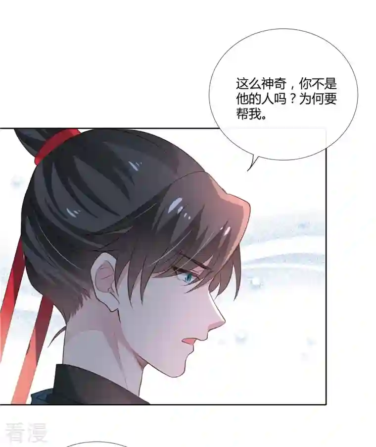 绝色女医：太子你就从了我第84话 我想和你一起睡