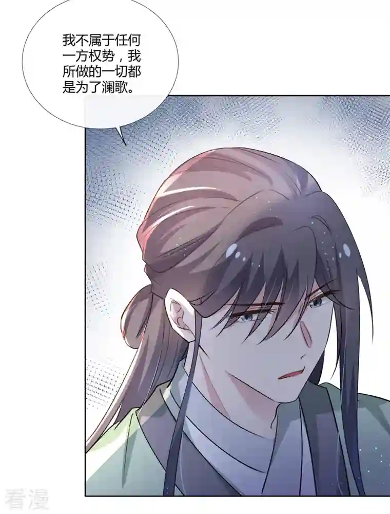 绝色女医：太子你就从了我第84话 我想和你一起睡