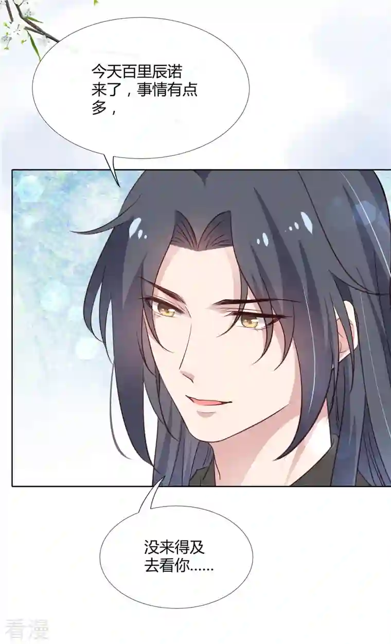 绝色女医：太子你就从了我第84话 我想和你一起睡