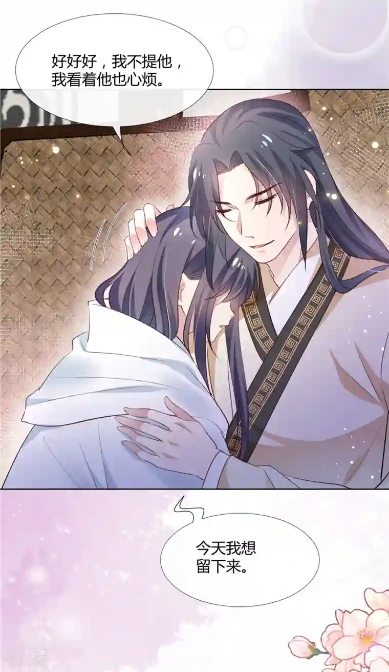 绝色女医：太子你就从了我第84话 我想和你一起睡