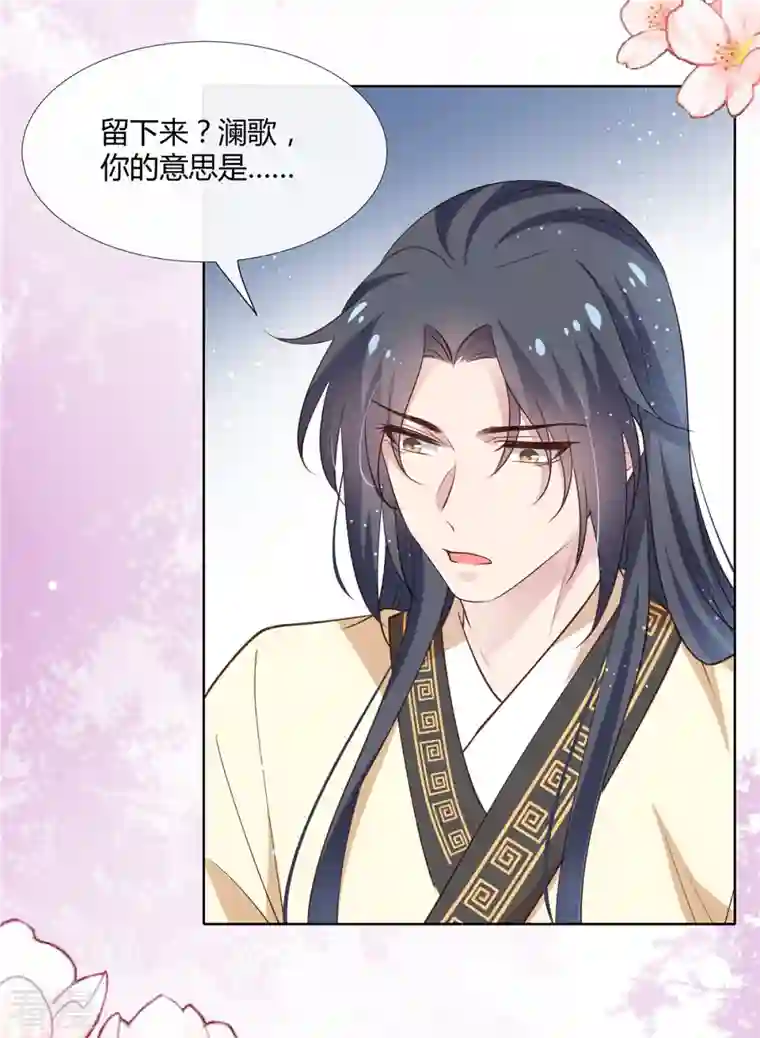 绝色女医：太子你就从了我第84话 我想和你一起睡