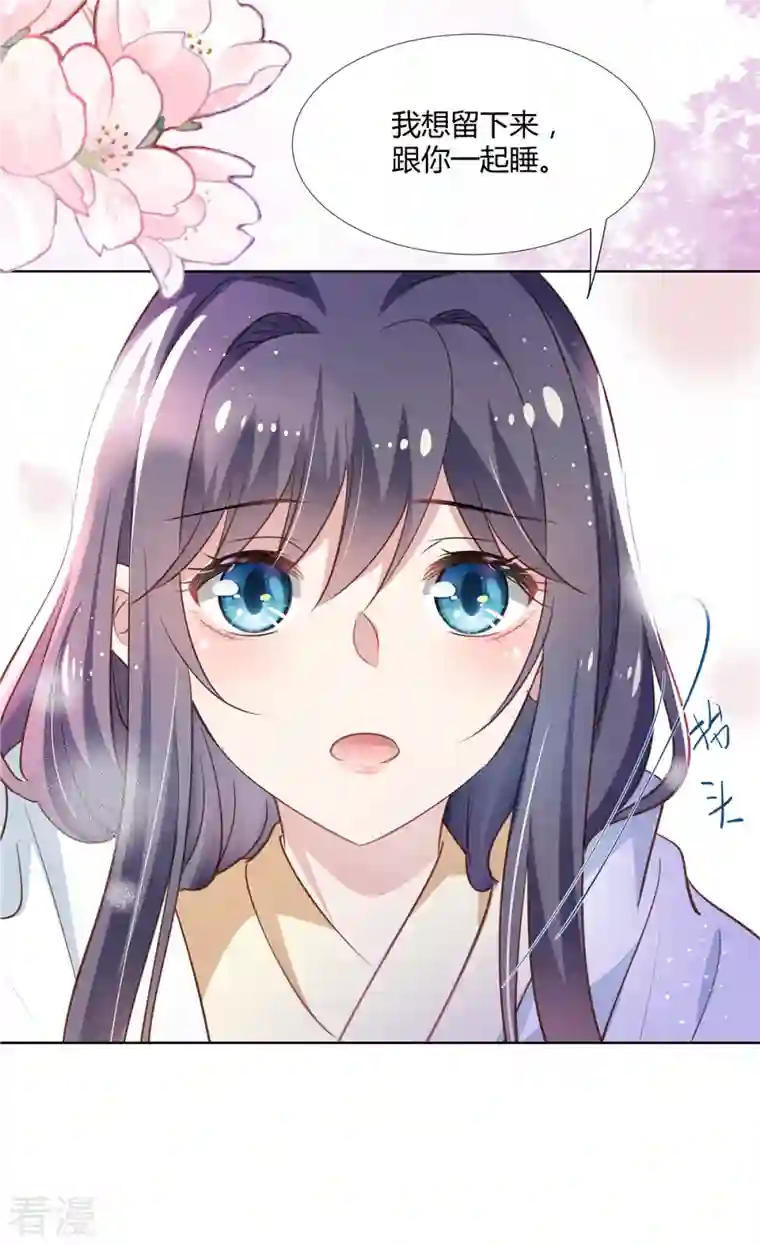 绝色女医：太子你就从了我第84话 我想和你一起睡