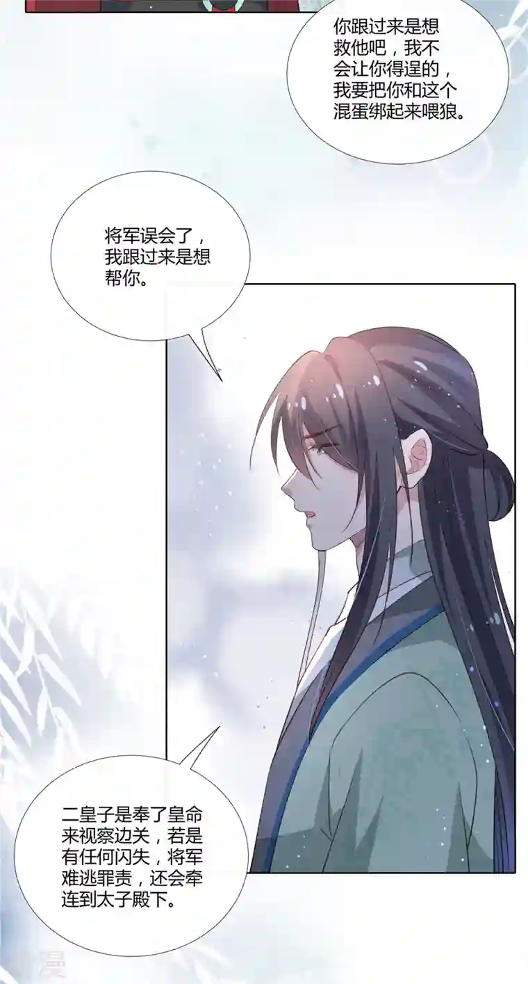 绝色女医：太子你就从了我第84话 我想和你一起睡
