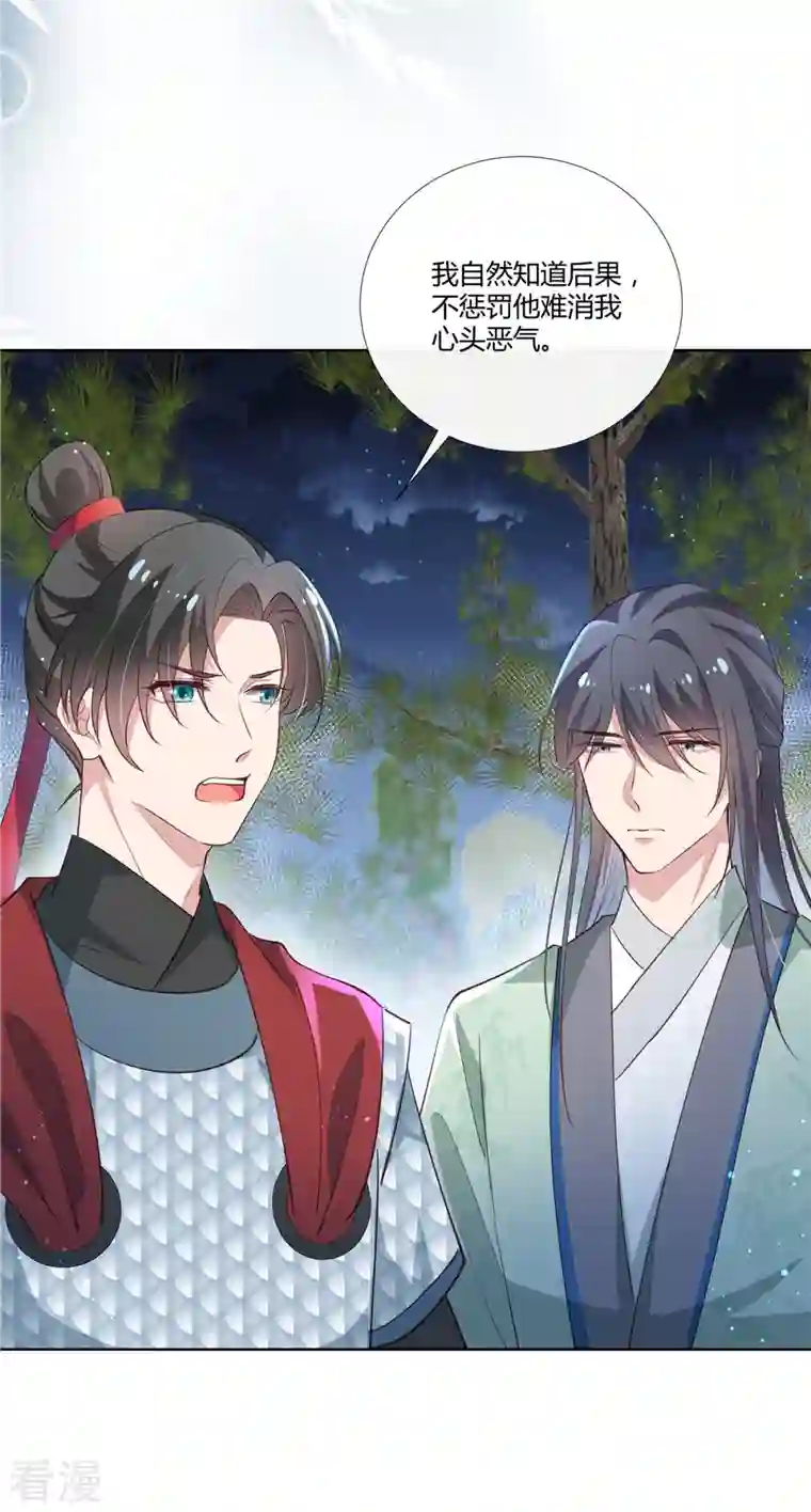 绝色女医：太子你就从了我第84话 我想和你一起睡