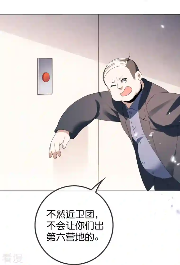 我的末世大小姐第123话 有钱人的特殊玩法