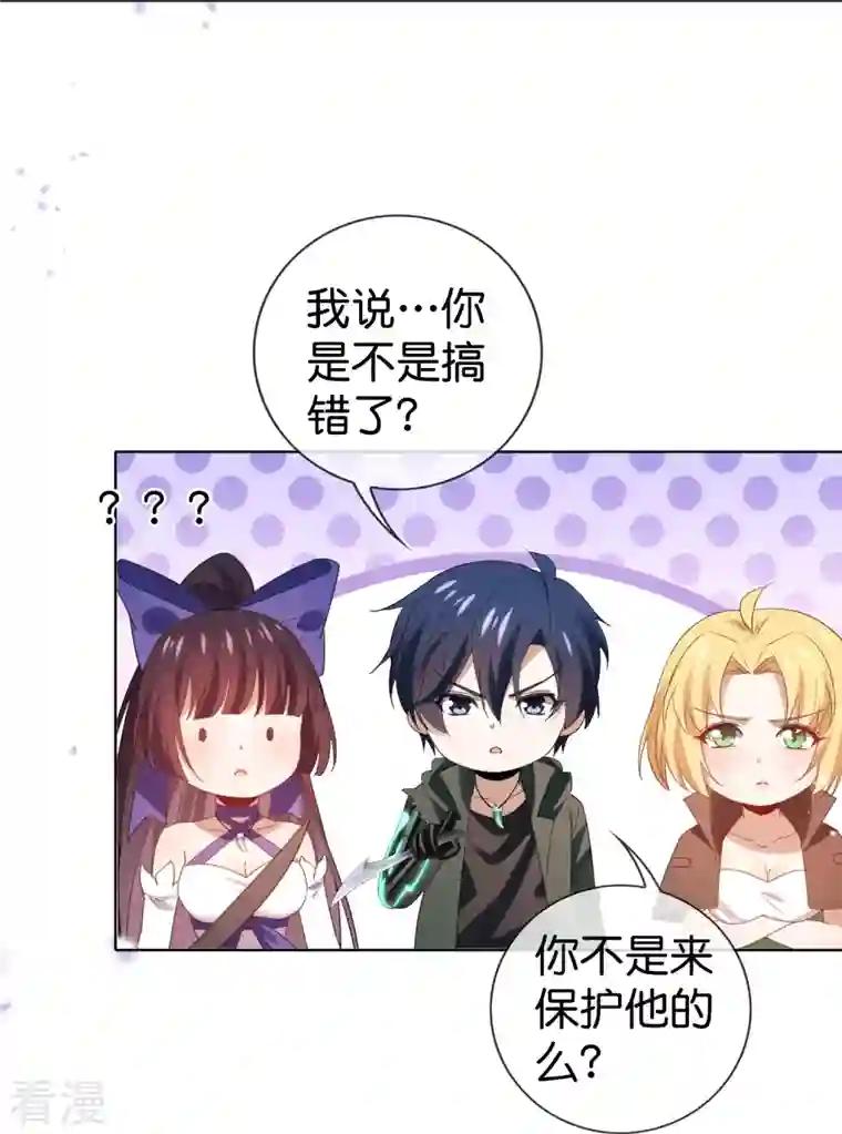 我的末世大小姐第124话 近卫团的决心！