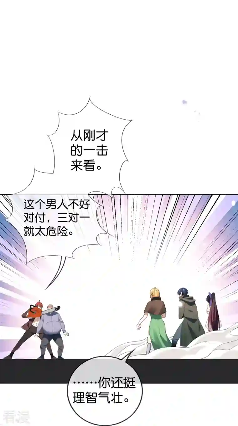 我的末世大小姐第124话 近卫团的决心！