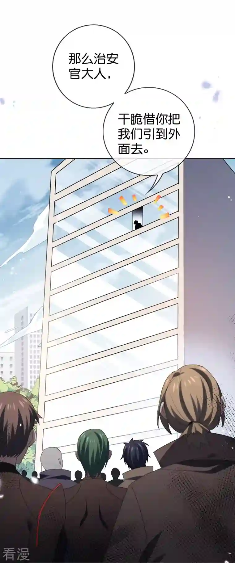 我的末世大小姐第124话 近卫团的决心！
