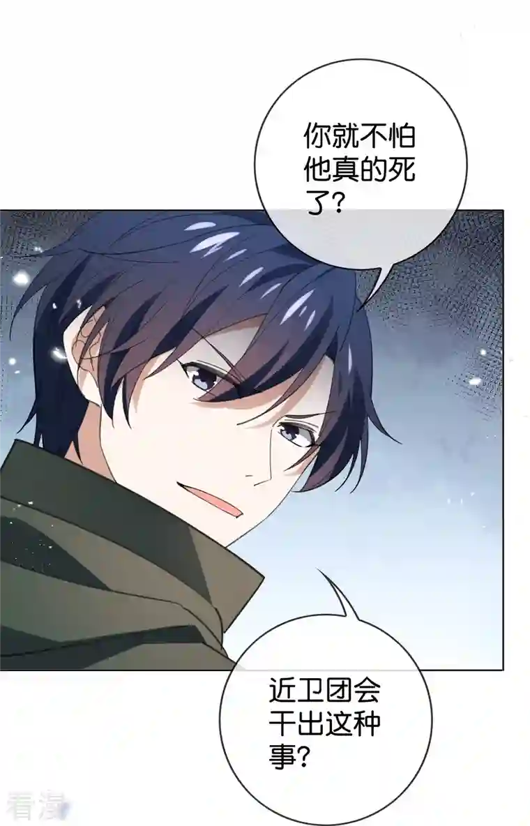 我的末世大小姐第124话 近卫团的决心！