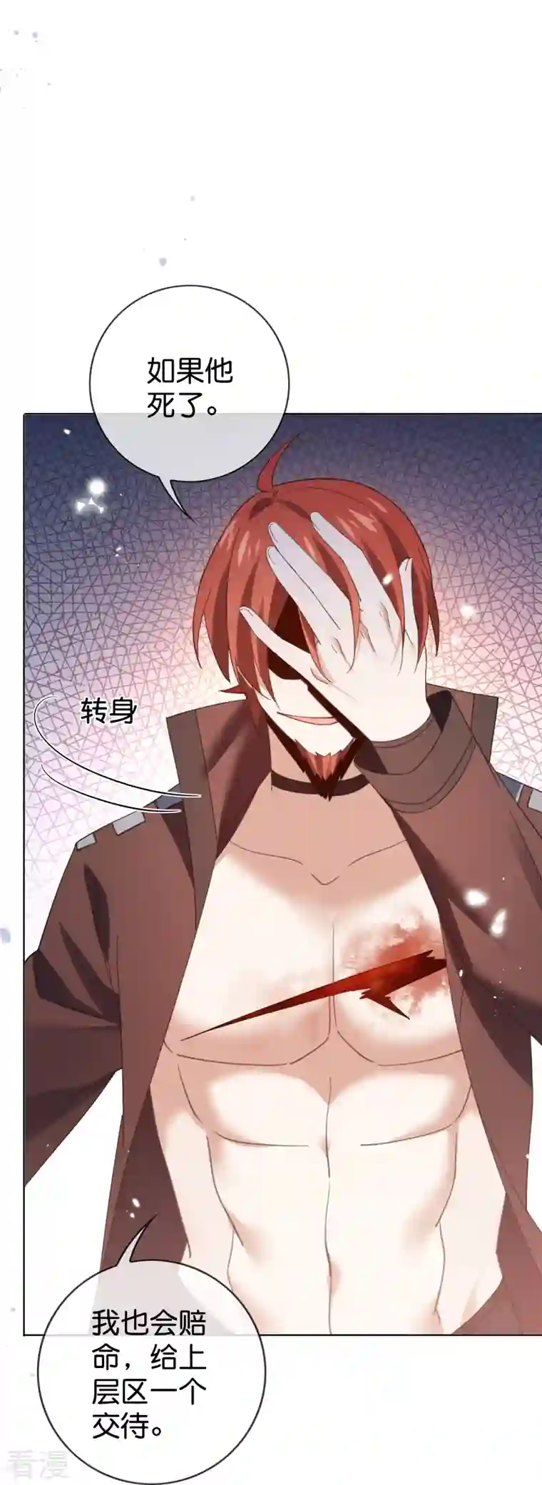 我的末世大小姐第124话 近卫团的决心！
