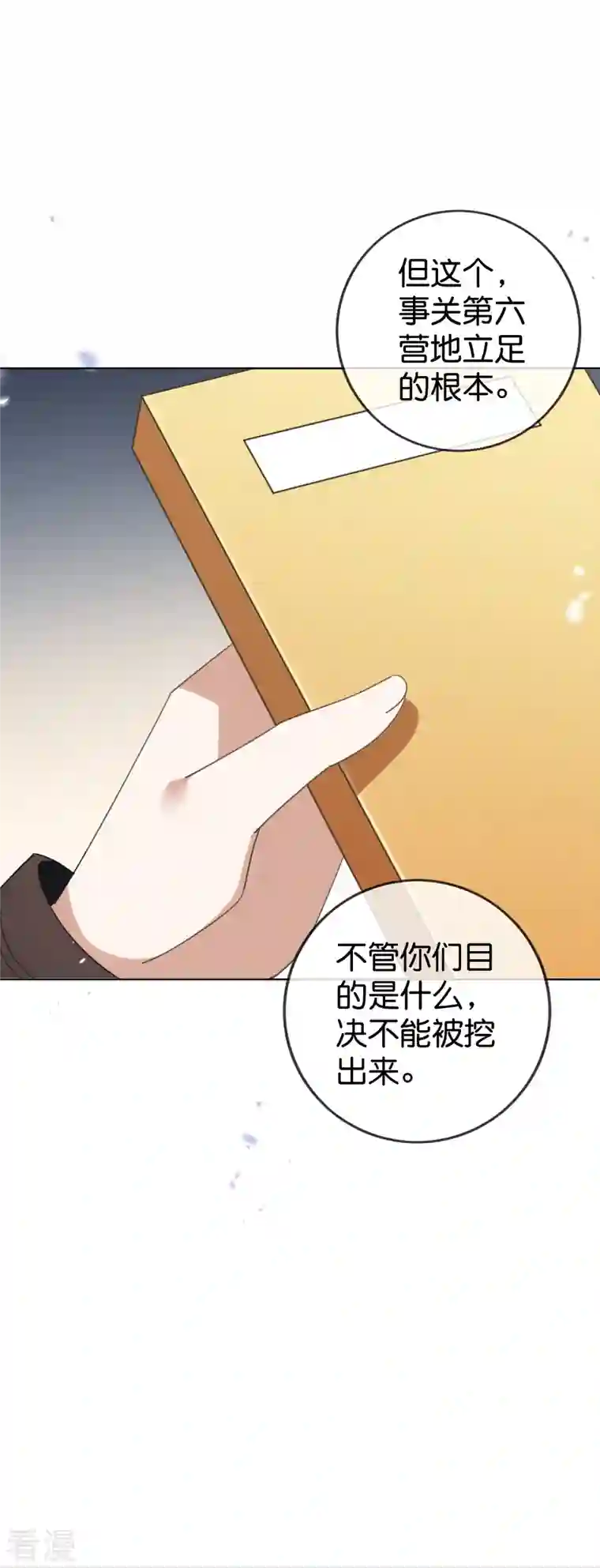 我的末世大小姐第124话 近卫团的决心！