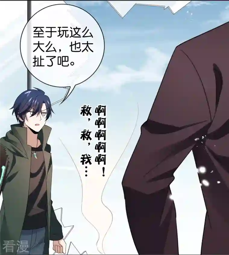 我的末世大小姐第124话 近卫团的决心！
