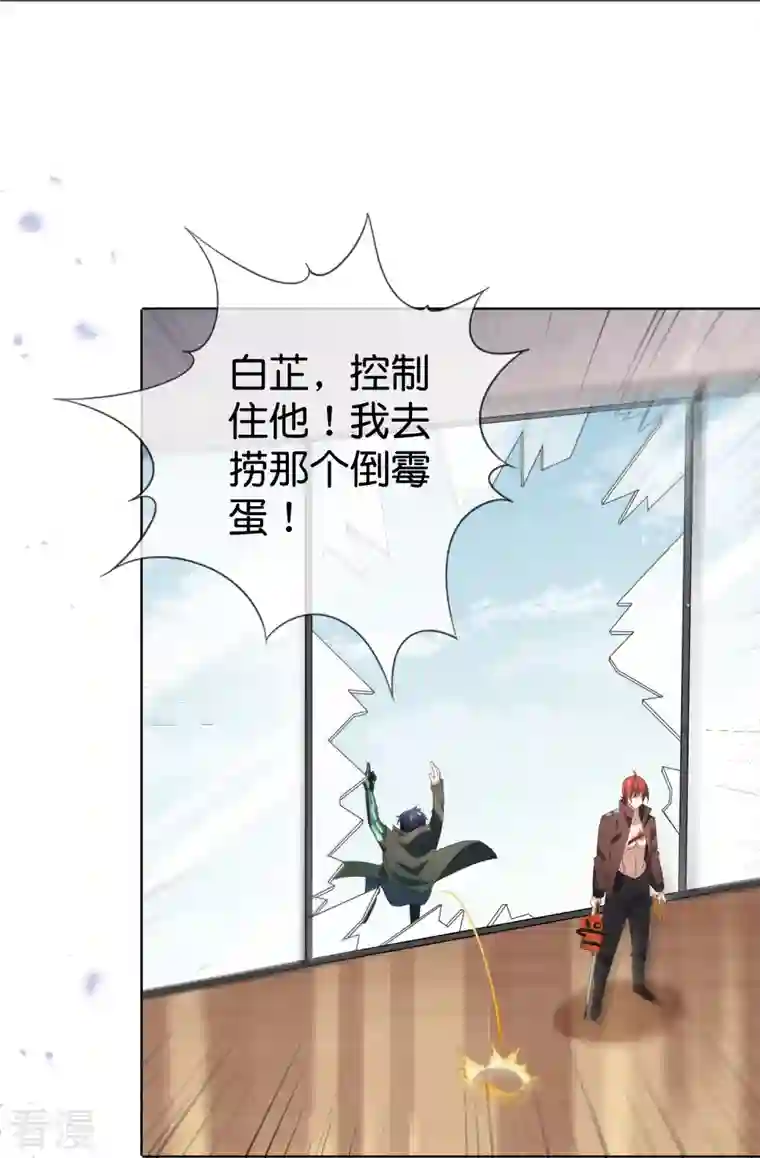 我的末世大小姐第124话 近卫团的决心！