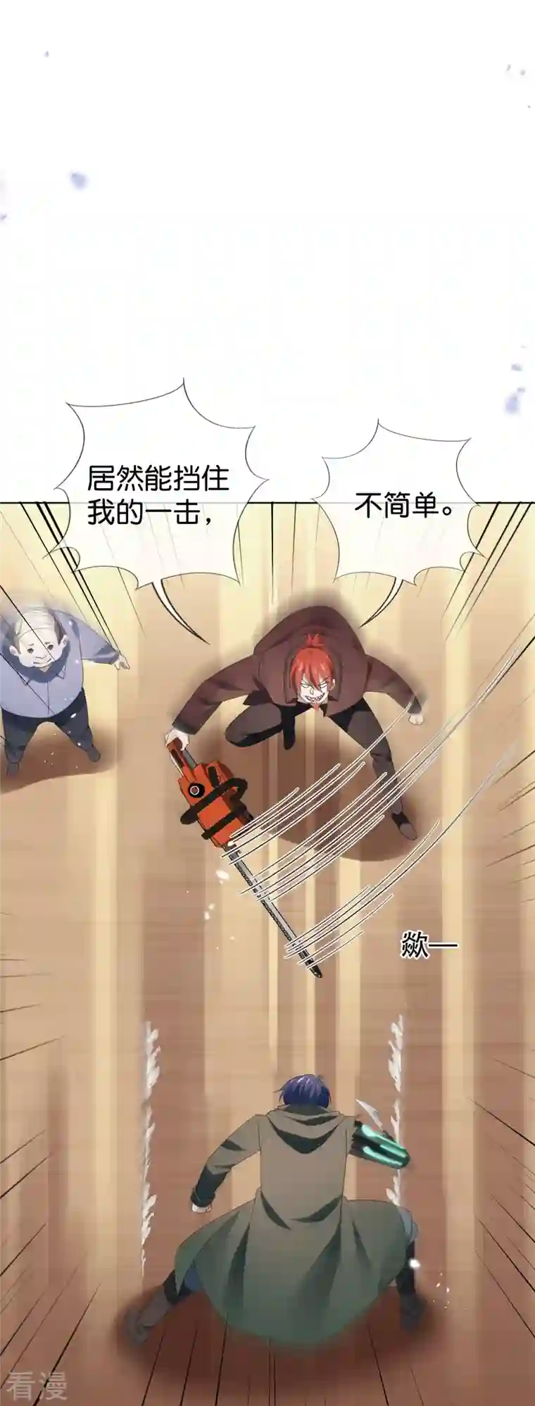 我的末世大小姐第124话 近卫团的决心！