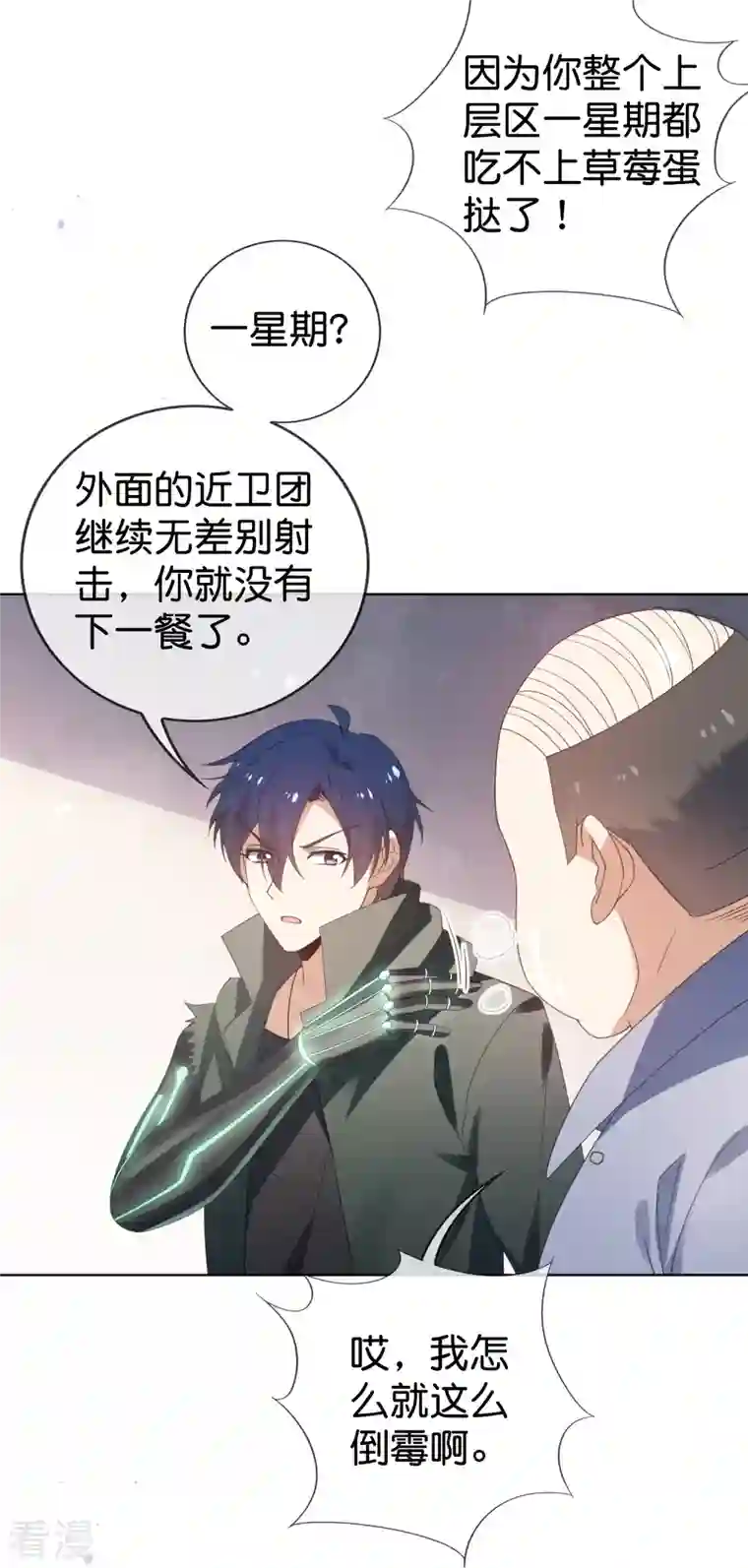 我的末世大小姐第125话 你怎么不按套路走啊！