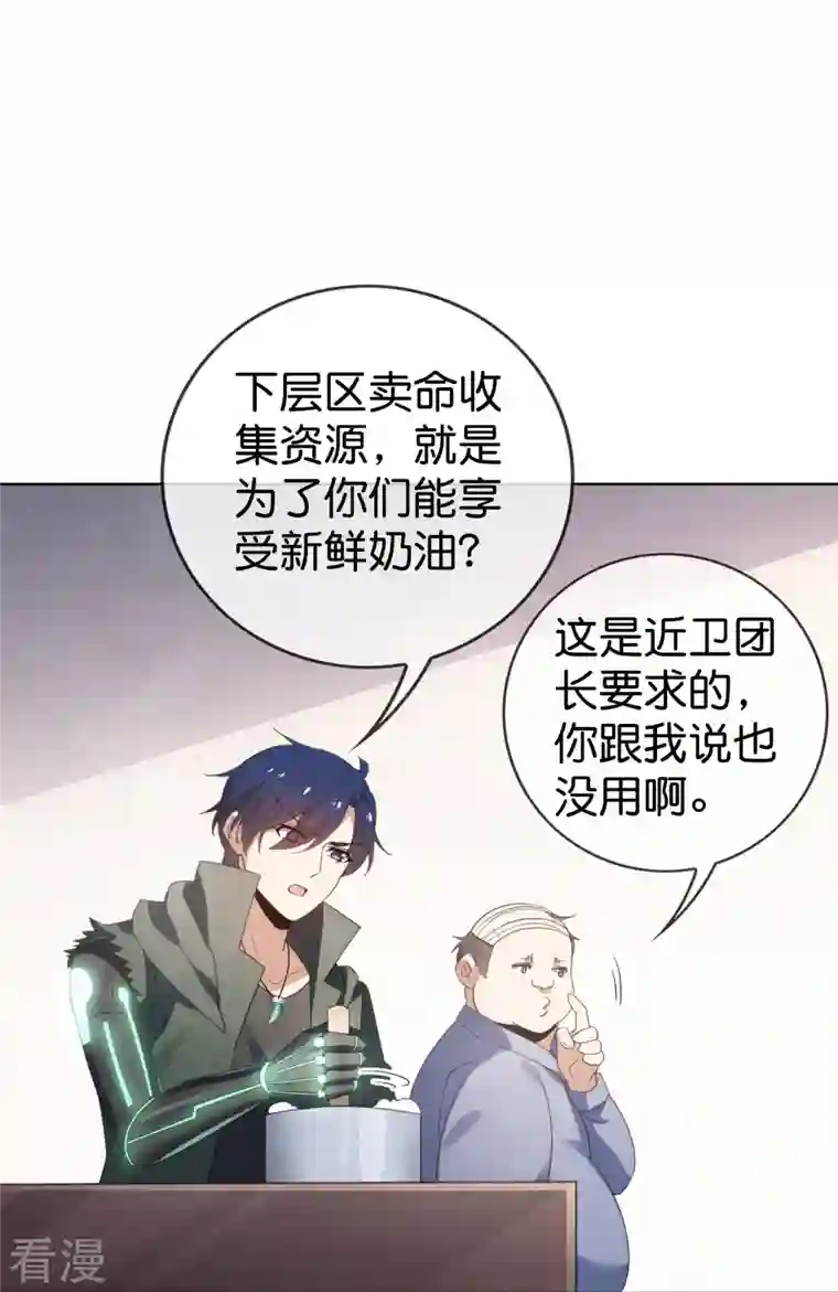 我的末世大小姐第125话 你怎么不按套路走啊！