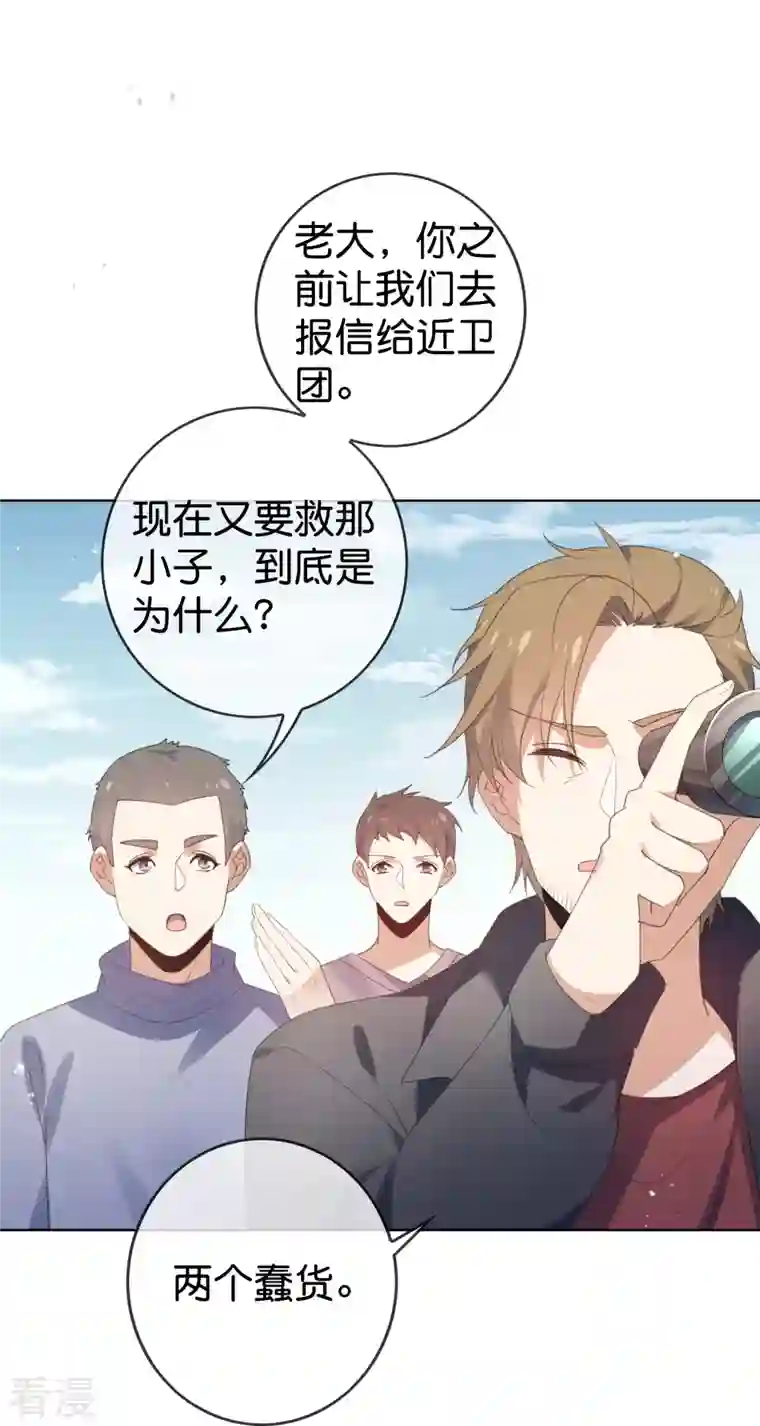 我的末世大小姐第125话 你怎么不按套路走啊！