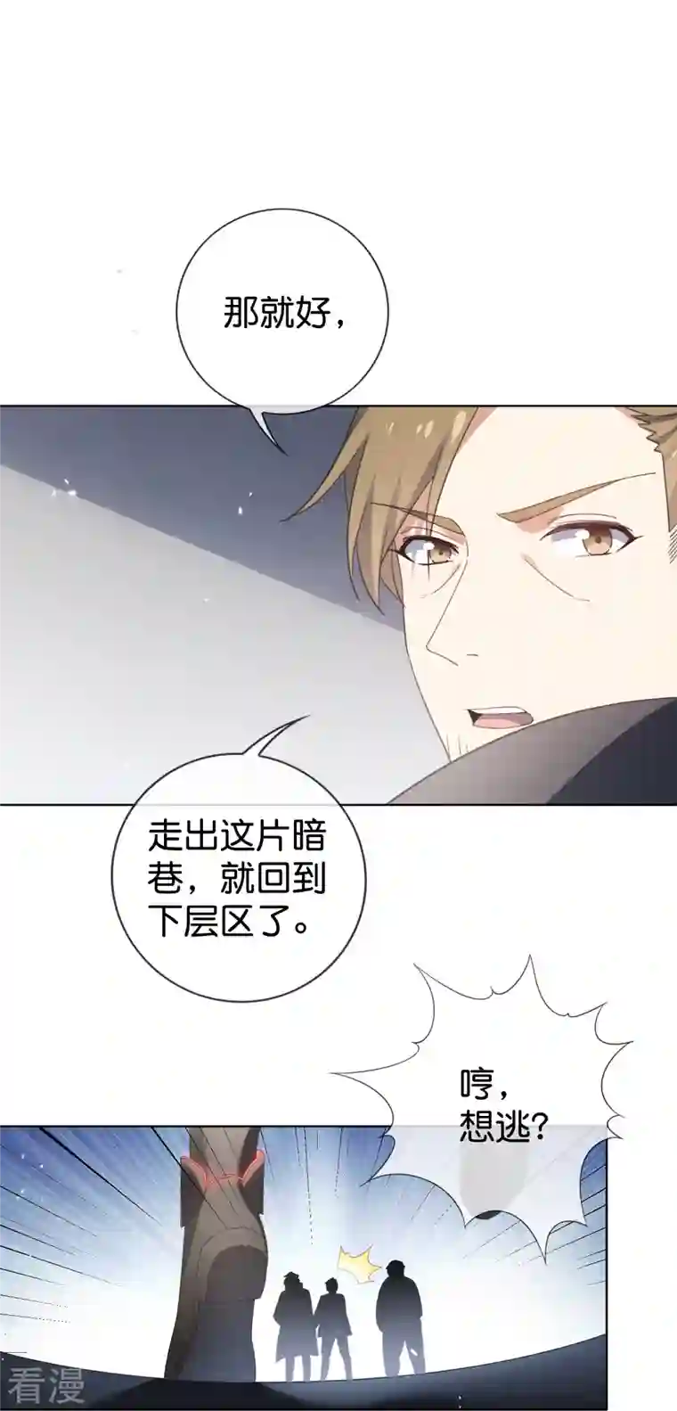 我的末世大小姐第125话 你怎么不按套路走啊！