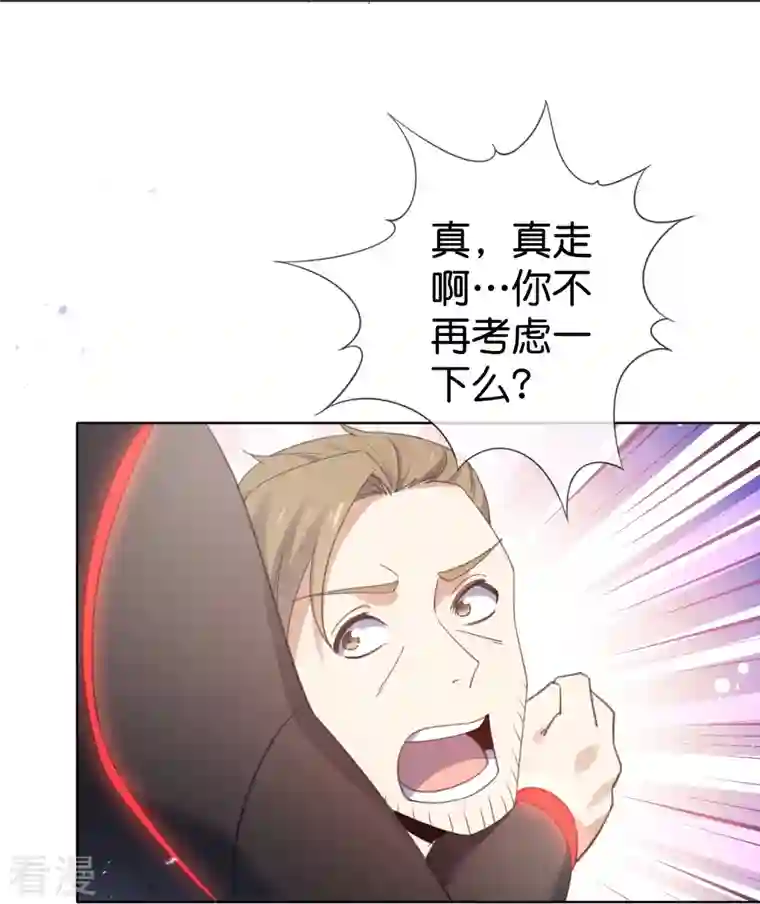 我的末世大小姐第125话 你怎么不按套路走啊！